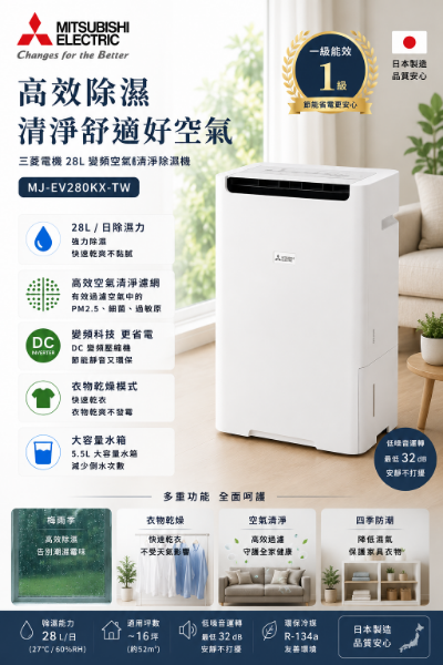 圖片 MITSUBISHI 三菱電機 28L 變頻空氣清淨除濕機 (MJ-EV280KX-TW)