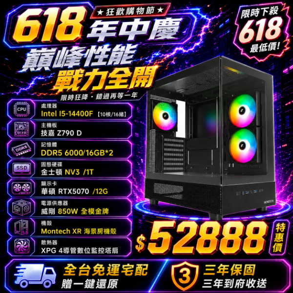 圖片 【618專案】10核狂魔 I5-14400F/Z790 /32G/1T/RTX5070/850W