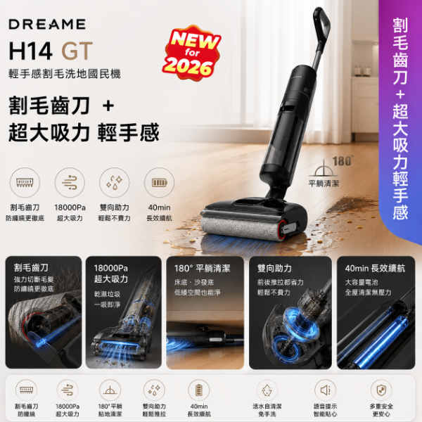 圖片 追覓 H14 GT 輕手感割毛洗地國民機