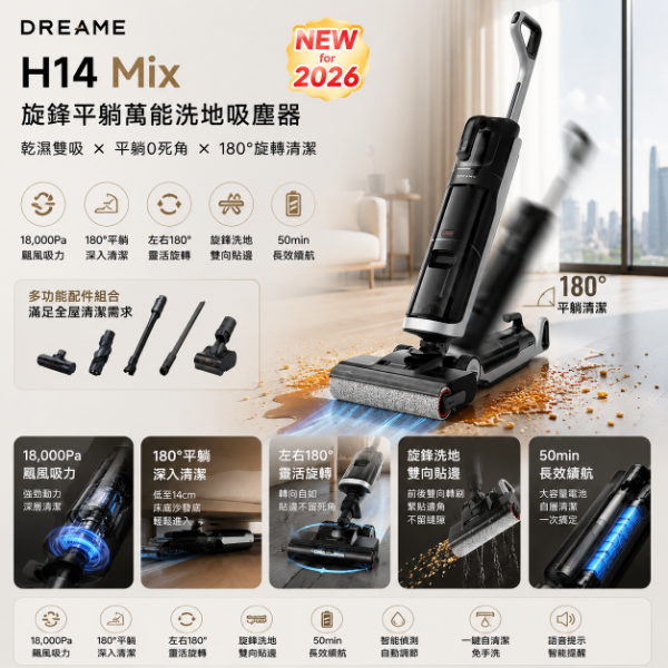 圖片 追覓 H14 Mix 旋鋒平躺萬能洗地吸塵器