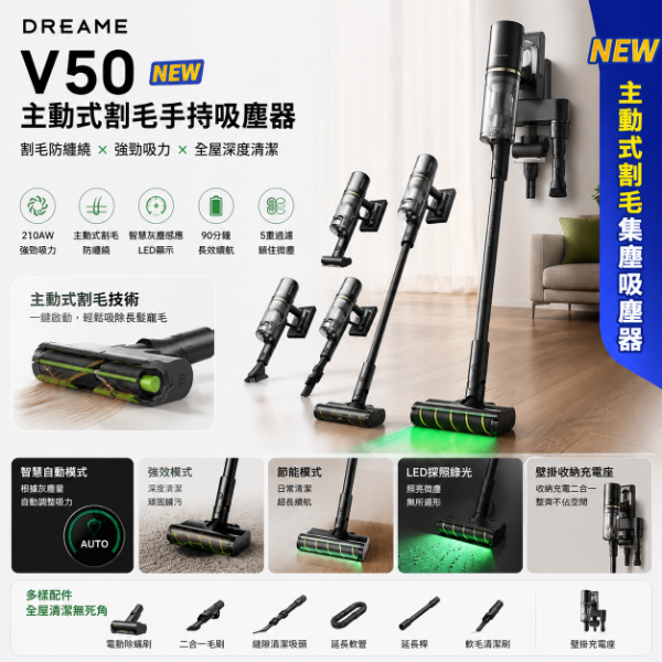 圖片 追覓 V50 主動式割毛手持吸塵器