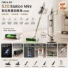 圖片 追覓 S20 Station Mini 割毛集塵吸塵器（低矮版)