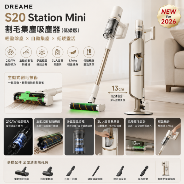 圖片 追覓 S20 Station Mini 割毛集塵吸塵器（低矮版)
