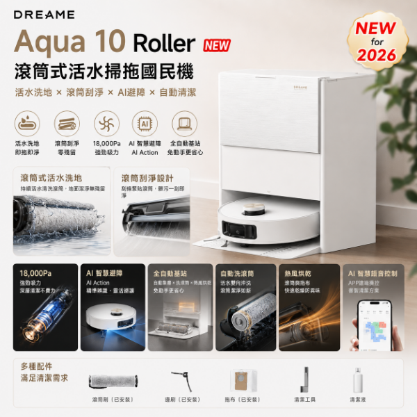圖片 追覓 Aqua 10 Roller 滾筒式活水掃拖國民機