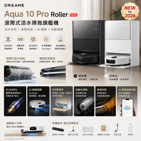 圖片 追覓 Aqua 10 Pro Roller 滾筒式活水掃拖旗艦機