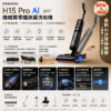 圖片 Dreame 追覓科技H15 Pro AI機械臂零纏除菌洗地機(首創AI升降機械臂／100°C火山湖浸泡洗／21000Pa吸力)