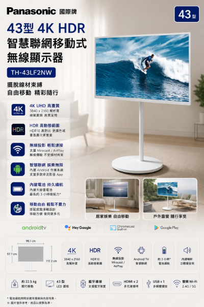 圖片 Panasonic 國際牌 43型4K HDR智慧聯網移動式無線顯示器(TH-43LF2NW)