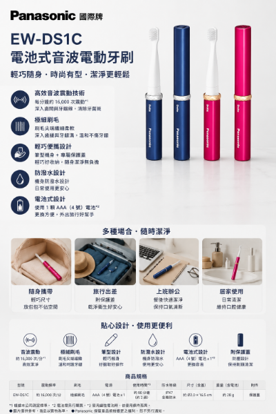 圖片 Panasonic 國際牌 EW-DS1C 電池式音波電動牙刷