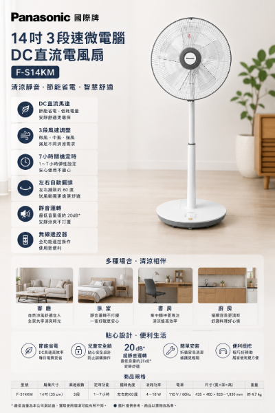 圖片 Panasonic 國際牌 14吋 3段速微電腦DC直流電風扇(F-S14KM)