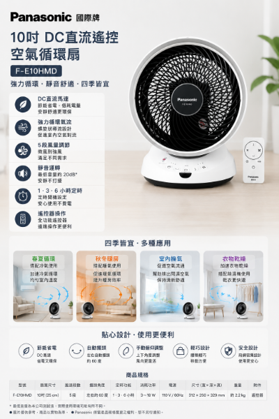圖片 Panasonic 國際牌 10吋DC直流遙控空氣循環扇(F-E10HMD)