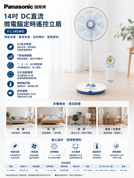 圖片 Panasonic 國際牌 14吋DC直流微電腦定時遙控立扇(F-L14GMD)