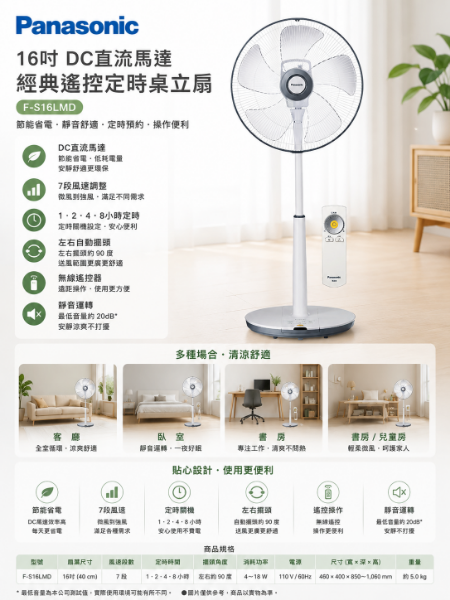 圖片 Panasonic 國際牌F-S16LMD 16吋經典DC遙控定時桌立扇