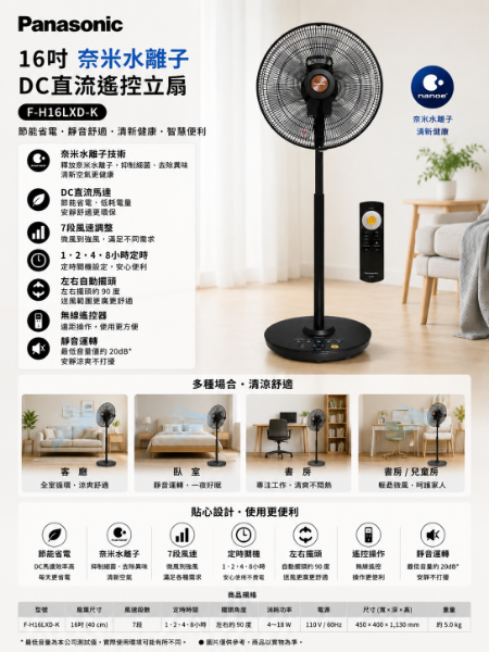 圖片 Panasonic 國際牌 16吋奈米水離子DC直流遙控立扇(F-H16LXD-K)