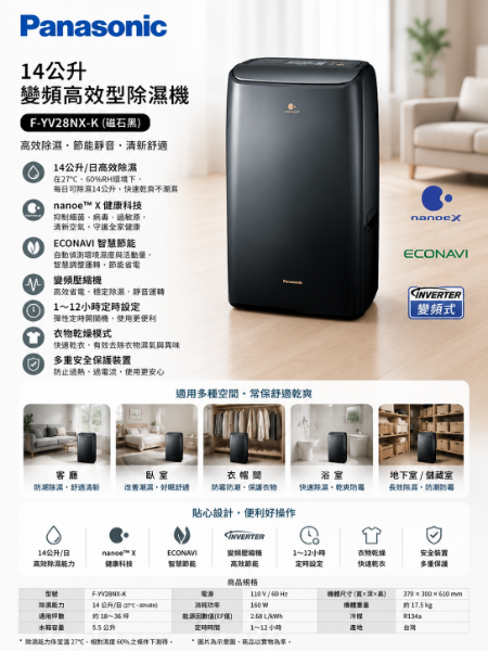 圖片 Panasonic 國際牌14公升變頻高效型除濕機 F-YV28NX-K(磁石黑)