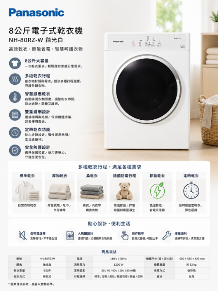 圖片 Panasonic 國際牌 8公斤電子式乾衣機-釉光白(NH-80RZ-W)