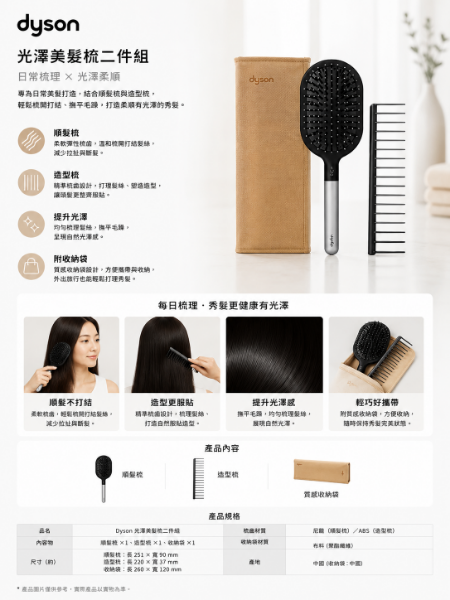 圖片 dyson光澤美髮梳二件組