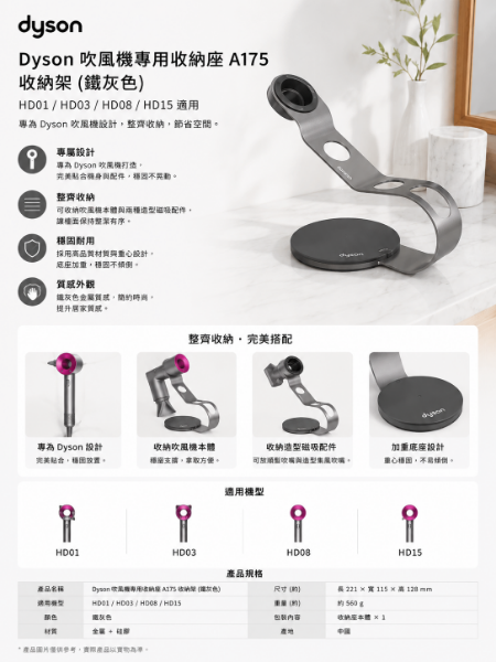 圖片 Dyson 吹風機專用收納座 A175 收納架(鐵灰色)HD01 HD03 HD08 HD15 適用