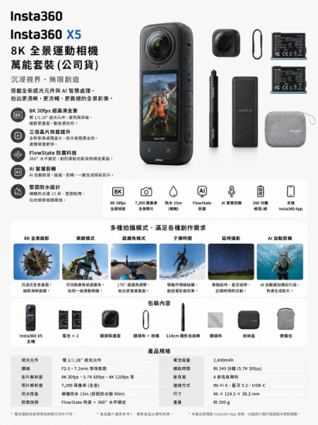圖片 Insta360 X5 8K全景運動相機萬能套裝(公司貨
