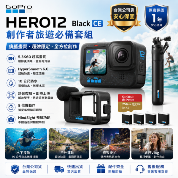 圖片 GoPro HERO12 Black CE創作者旅遊必備套組