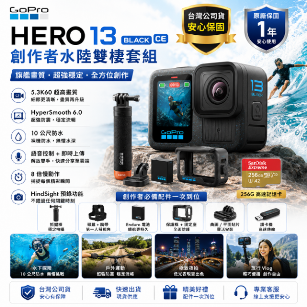 圖片 GoPro HERO 13 CE創作者水陸雙棲套組