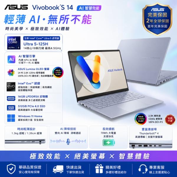 圖片 ASUS 華碩 14吋Ultra 5輕薄AI筆電(VivoBook S S5406MA/Ultra 5-125H/16G/512G SSD/W11/OLED/EVO)