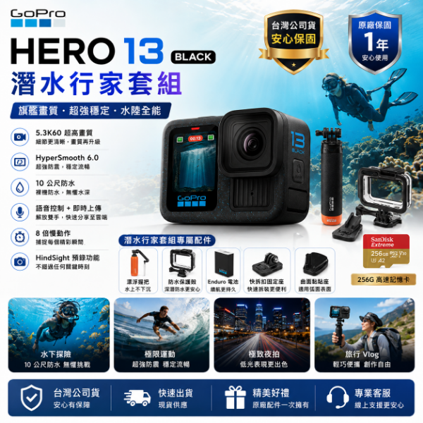 圖片 GoPro HERO 13 Black 潛水行家套組