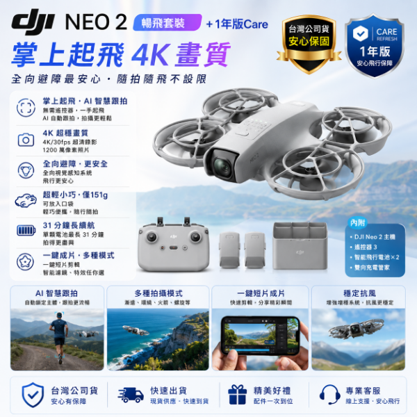 圖片 DJI Neo 2暢飛套裝+1年版Care 空拍機/無人機 ｜掌上起飛4K畫質｜全向避障最安心