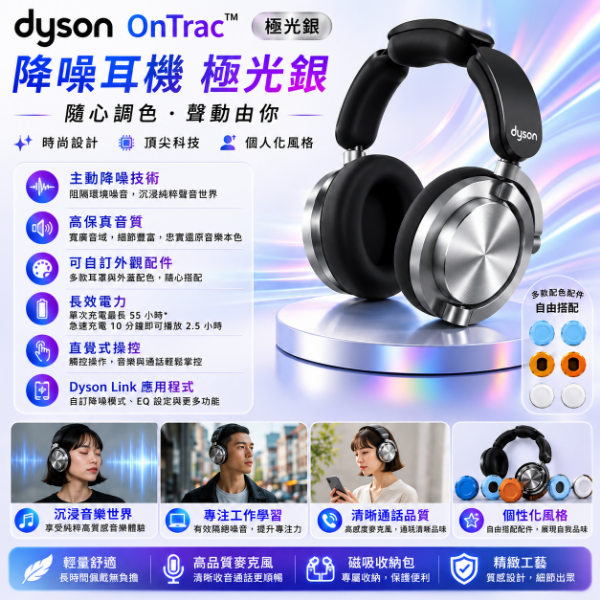 圖片 Dyson OnTrac™ 降噪耳機極光銀