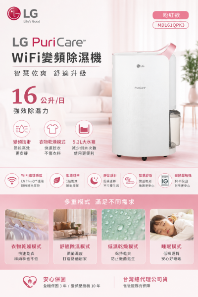 圖片 LG 樂金PuriCare WiFi變頻除濕機-粉紅/16公升(MD161QPK3)