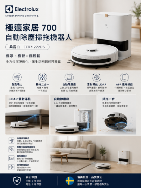 圖片 Electrolux 伊萊克斯極適家居700 自動除塵掃拖機器人 (柔霧白) EFR71222DS