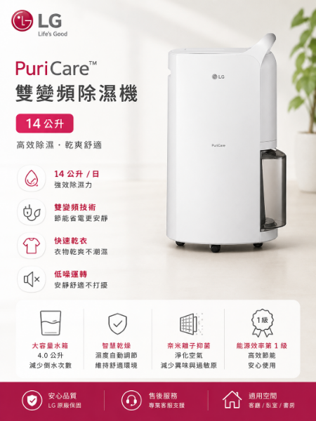 圖片 LG 樂金快速出貨｜PuriCare™ 雙變頻除濕機｜14公升｜白