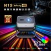 圖片 JMGO 堅果投影N1S Infinity 4K目氪三色雷射投影機(目氪技術/4K UHD高畫質/2450 ISO流明/自動對焦校正)