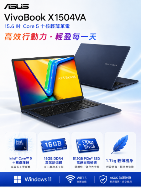 圖片 ASUS 華碩 15.6吋Core 5十核輕薄筆電(VivoBook X1504VA/Core 5-120U/16G/512G SSD/W11)