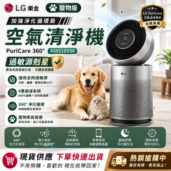 圖片 LG 樂金 寵物版加強淨化循環扇空氣清淨機(PuriCare360°/AS651DSS0/過敏源剋星)