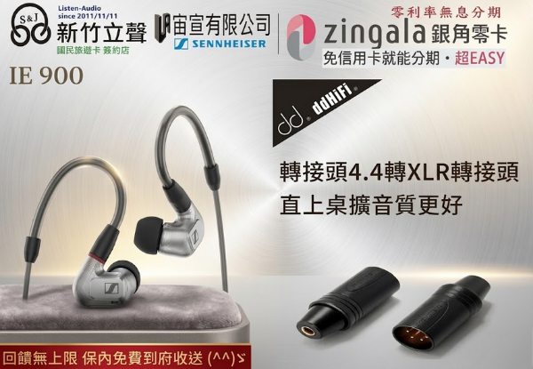 圖片  ─ 新竹立聲 ─ 現貨 Sennheiser IE900 台灣宙宣公司貨 保固兩年 IE 900 
