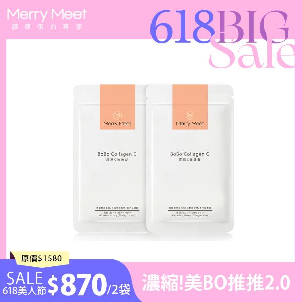 圖片 618美人節︱膠原C波波錠2入組