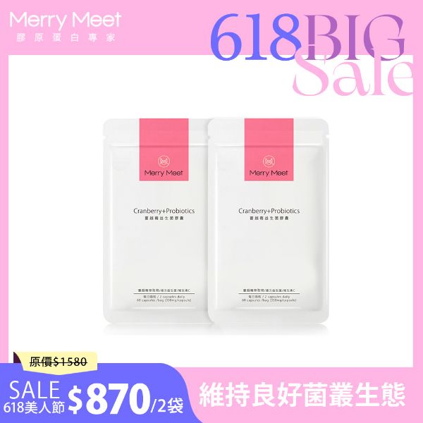 圖片 618美人節︱蔓越莓益生菌膠囊2入組