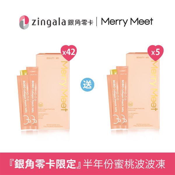 圖片 銀角限定優惠︱半年份!蜜桃波波凍(42盒組) /小姐不熙娣推薦