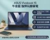 圖片 ⭐️ASUS Vivobook 15 X1504MA-0081B350 午夜藍 華碩玩勝強悍筆電/Core 7-350/8GB DDR5/512GB PCIe/15.6吋 FHD/W11⭐️