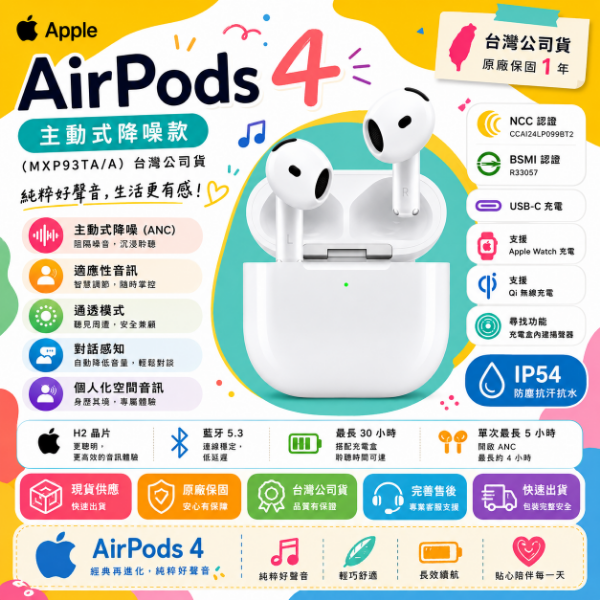 圖片 Apple AirPods 4 主動式降噪款(MXP93TA/A) 台灣公司貨