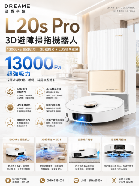 圖片 Dreame 追覓科技 L20s Pro 3D避障掃拖機器人(13000Pa超強吸力/3D結構光+LDS精準避障)