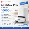 圖片 Roborock 石頭科技Q8 Max Pro掃拖機器人(自動升降拖布/零纏繞邊刷/10000Pa大吸力) 小資族推薦 