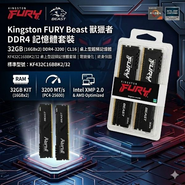 圖片 ⭐️ ⭐️⭐️~降價大促銷   Kingston FURY Beast 獸獵者 DDR4-3200 32GB (16GBx2) 桌上型超頻記憶體套裝⭐️⭐️⭐️