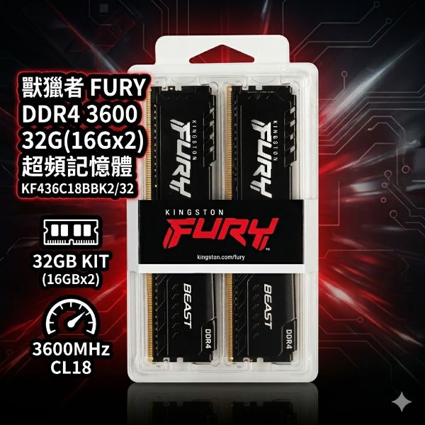 圖片 ⭐️ ⭐️⭐️金士頓 Kingston FURY 3600 32G 16G X2 BEAST 桌上型超頻記憶體 KF436C18BBK2/32 DDR4 ⭐️⭐️⭐️