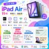 圖片 2026款 iPad Air M4 11吋 128G / 256G /512G（台灣代理商公司貨）