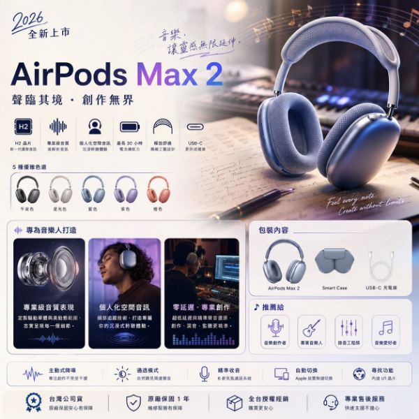圖片 AirPods Max 2 (2026 全新上市)