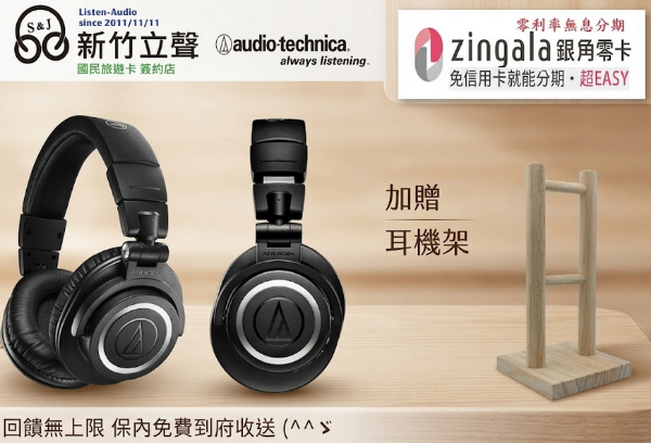 圖片 新竹立聲 | 鐵三角 Ath M50xbt2 m50x BT2 黑色 藍芽耳機專業型監聽耳機 贈耳機架