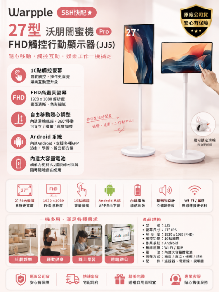 圖片 Warpple 58H快配★27型沃朋閨蜜機Pro FHD觸控行動顯示器(JJ5)