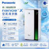 圖片 Panasonic 國際牌 新一級能源效率10坪nanoeX空氣清淨機(F-P50LH)