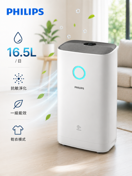 圖片 Philips 飛利浦 2026新一級能效★16.5L抗敏除濕機-灰色(DE3306/81)